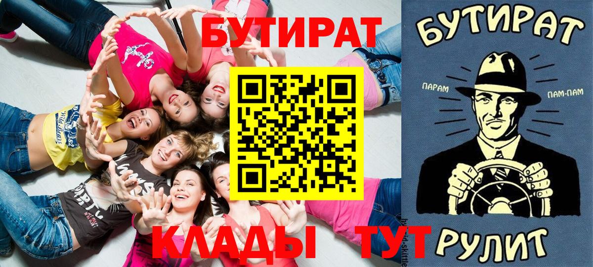 БУТИРАТ 1.4BDO  Вход с VPN  Истра 