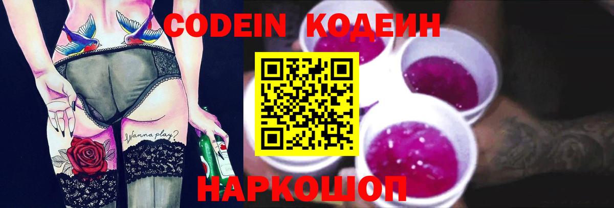 Кодеин напиток Lean (лин) Истра