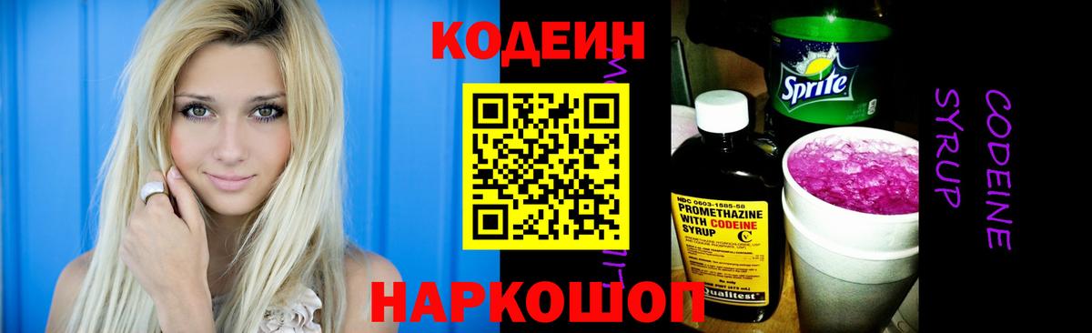 Истра  Кодеин Purple Drank  Вход с VPN  Кодеиновый сироп Lean Purple Drank 