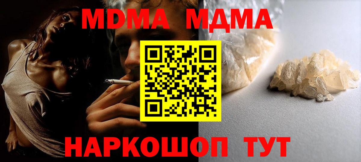 MDMA молли Истра