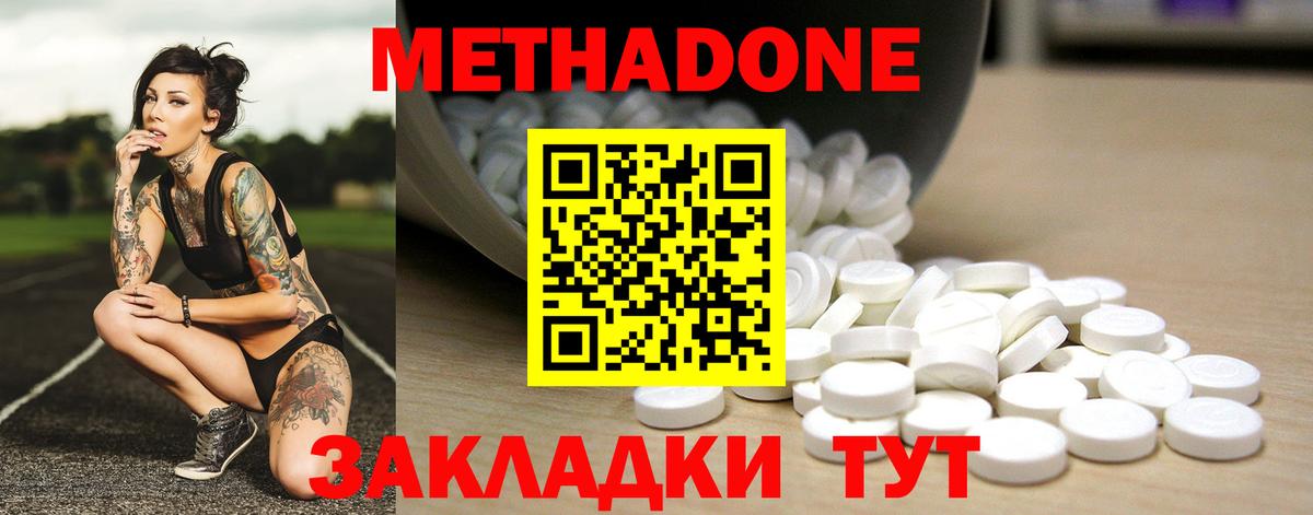 МЕТАДОН methadone Истра