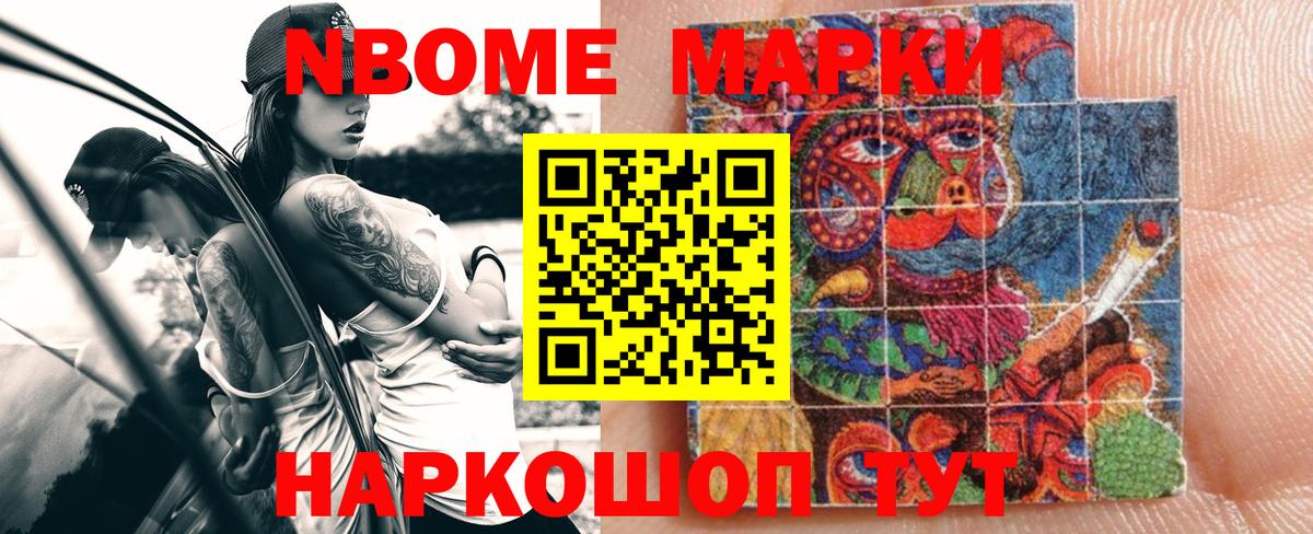 Марки NBOMe 1,5мг  Марки NBOMe  Марки NBOMe 1,5мг  Истра  Вход с VPN 